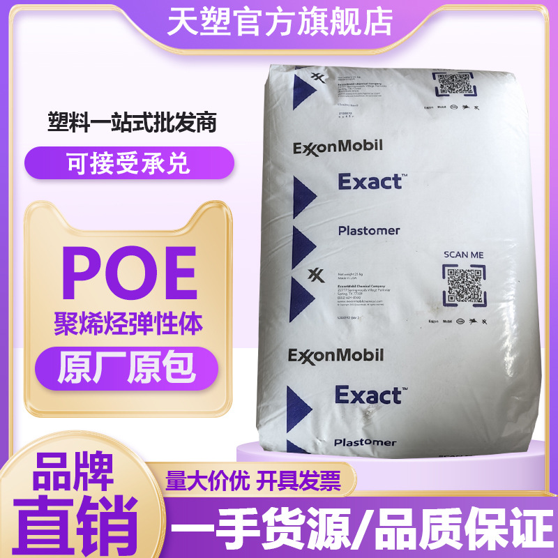 EVA发泡改性POE 9061 埃克森9071 鞋底发泡用聚烯烃弹性体树脂