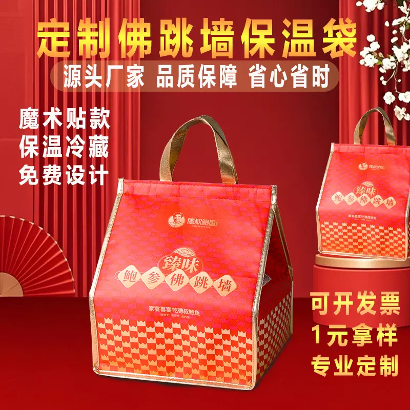 厂家定制手提款无纺布覆膜彩印铝箔加厚佛跳墙冷藏保温袋定做