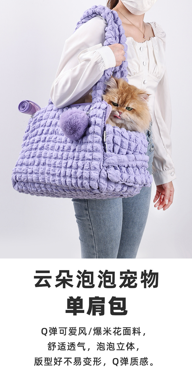 PD30045云朵泡泡宠物单肩包_01