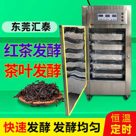 红茶发酵机小型智能红茶发酵试验机发酵设备黑蒜发酵箱酸奶发酵箱