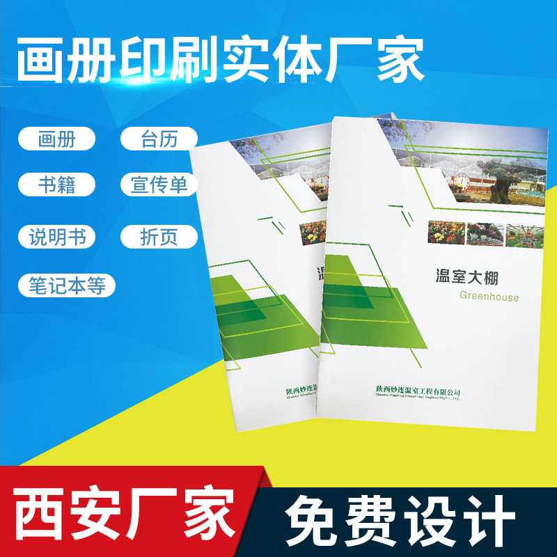 定 制印刷宣传画册杂志目录说明书图册西安彩印