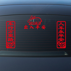 2023 Spring Festival Car Sticker, New Year Rabbit Year Fortune Character Car Personal Couplets Glass Decoration Scratch Cover Sticker