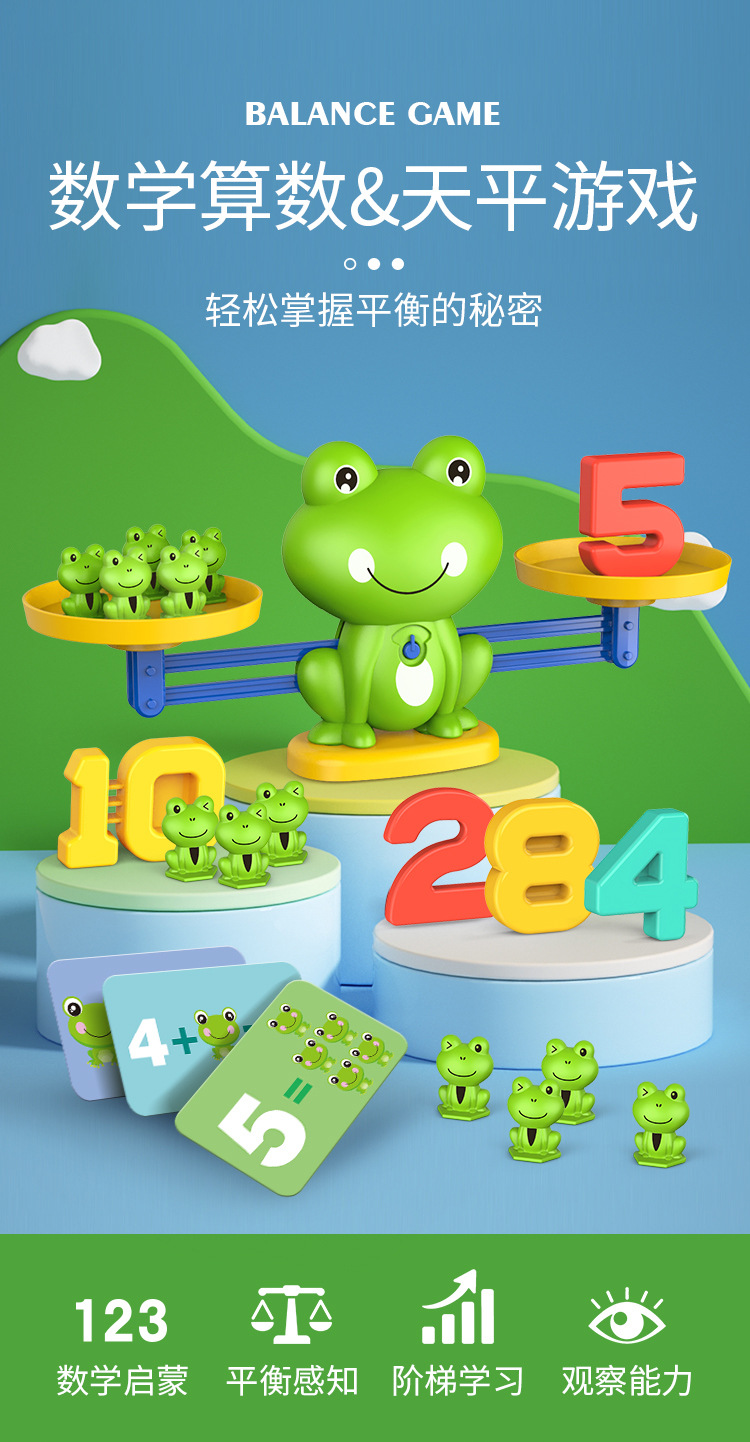 青蛙平衡秤-详情页_01.jpg