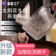 亚马逊跨境代发家用透明浮雕酸奶杯创意新款带把玻璃早餐杯燕麦杯