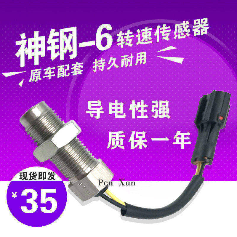 Excavadora Shengang 120 200 230 250 - 6E sensor de velocidad sensor de velocidad sensor de velocidad