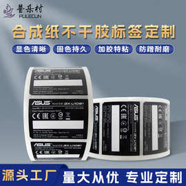 路由器标签卷筒不干胶铜版纸合成纸pvclogo商标贴纸通用不干胶