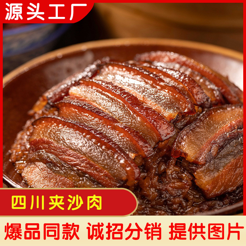 四川夹沙肉特产甜烧白扣肉喜沙肉咸烧白梅菜扣肉粉蒸肉九大碗碗装