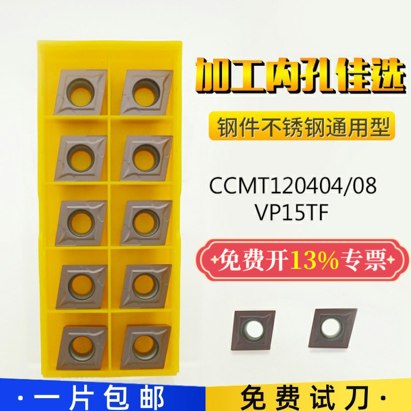 CCMT120404/120408 VP15TF数控车刀片镗孔镗刀加工钢件不锈钢切削