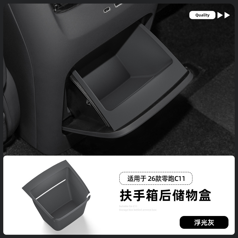 适用于26款零跑C11硅胶扶手箱后储物盒车载置物盒收纳盒硅胶后盒|undefined