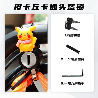 Helmet lock – electric scooters and helmets - pikachu-cartoon-helmet-lock