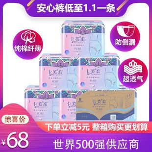 Kafurou Whole Box Wholesale Safety Pants Sanitary Napkins Sleeping Pants Ultra-Thin Anti-Side Leakage Sanitary Pants for Menstrual Period and Postpartum Use
