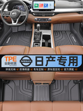 适用于日产天籁N7轩逸奇骏逍客骐达骊威途达全包围TPE汽车脚垫子