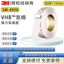 3M4950VHB˫�潺�������˫�潺����ƽ����Խ����̶�����1.1mm��