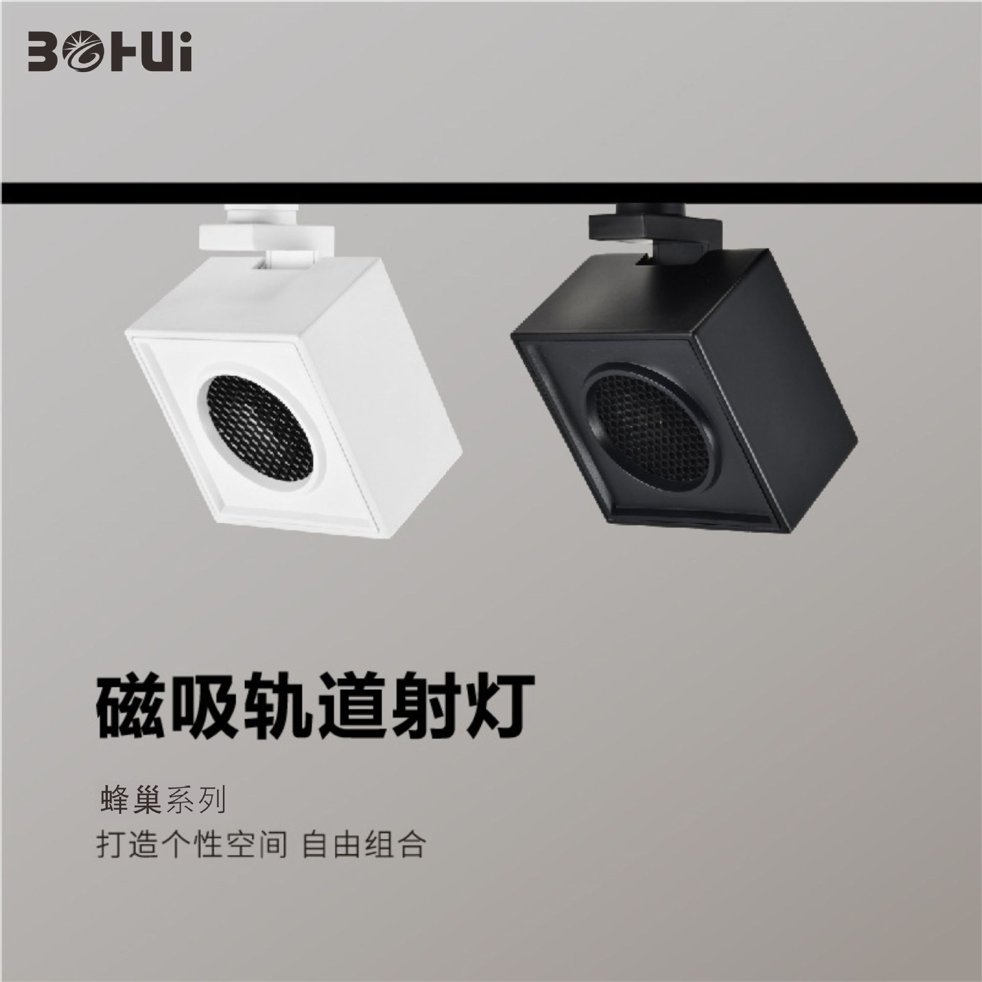 磁吸轨道灯蜂巢射灯102