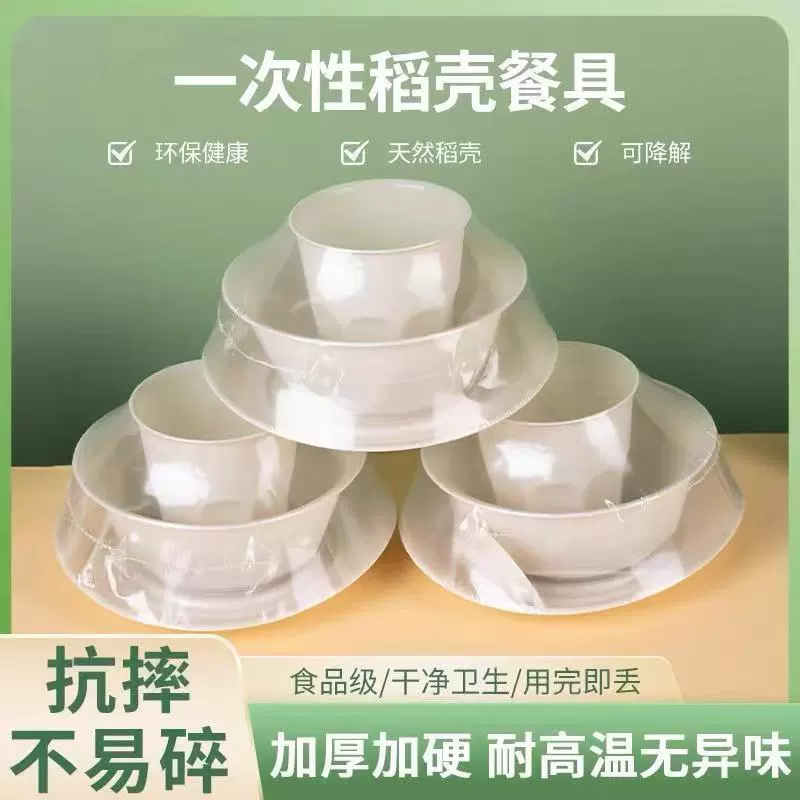 Одноразовые рисовые шелухи комбинированные независимые наборы для домашней посуды утолщенные разлагаемые чашки для посуды