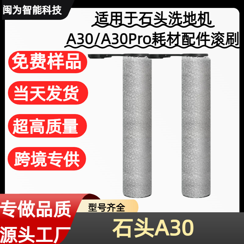 Suitable for Stone Floor Scrubber A30/A30Pro Consumable Accessories, Roller Brush, Main Brush, Highly Compatible with A30