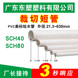 ����pvc���˽oˮ��sch40sch80�����|�������I��1/2��3/4��1��3��2