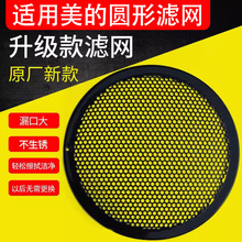 适用于美的油烟机CXW-200-TJ9011-G过滤网侧吸油烟机内网圆形正品