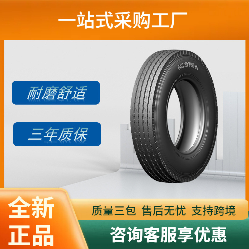 前进 (ADVANCE) 卡客车轮胎 7.00R16轮胎 GL279A花纹厂家直销