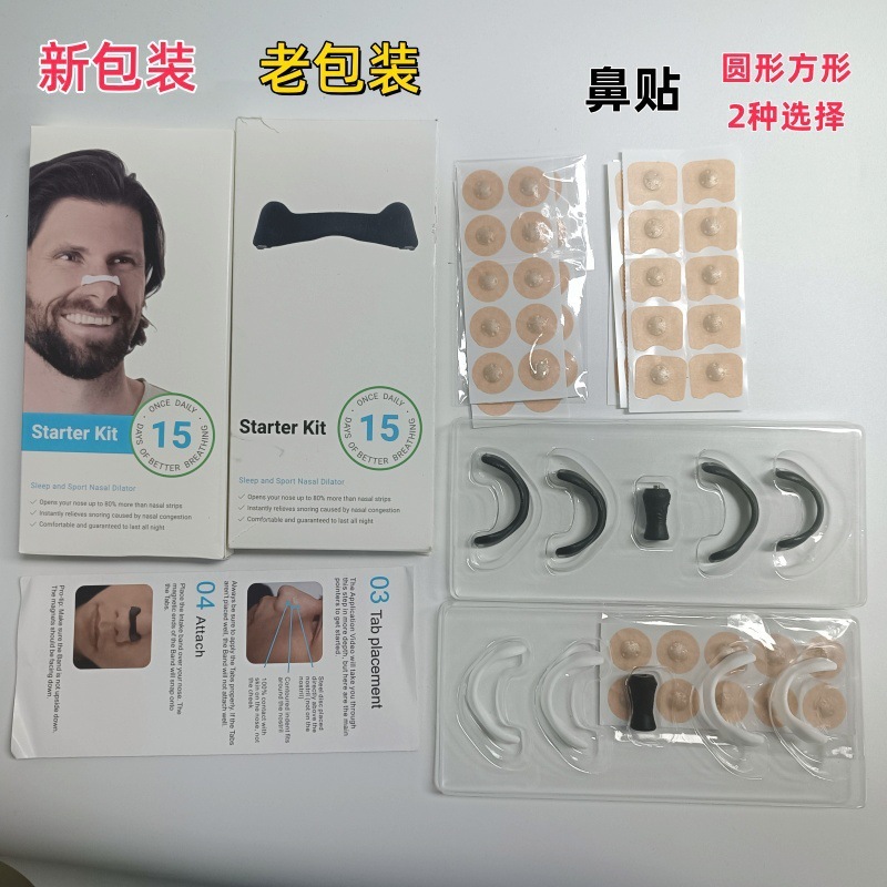 爆款鼻呼吸扩张器鼻塞运动通气鼻贴鼻孔intake磁性鼻腔鼻带|undefined