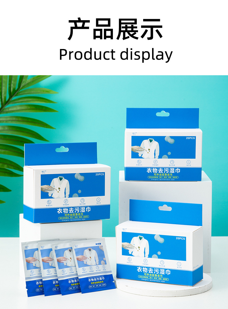 衣物去污湿巾_13