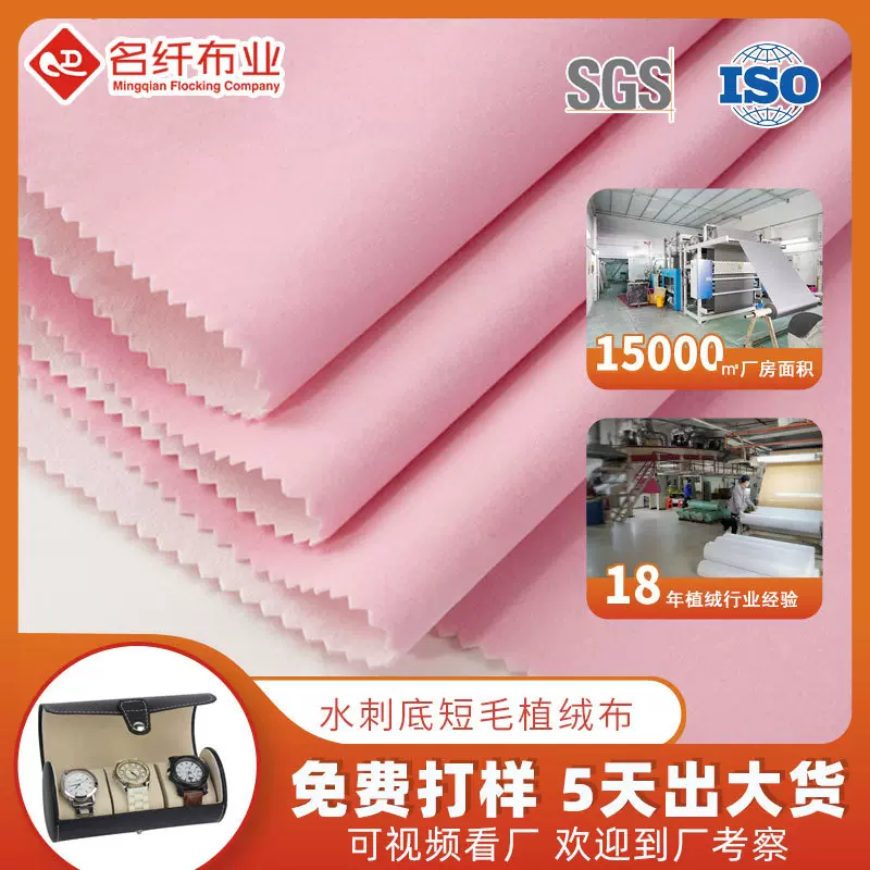 哇噢无纺水刺长绒植绒布珠宝首饰盒眼镜盒包装面料可背自粘胶裱纸