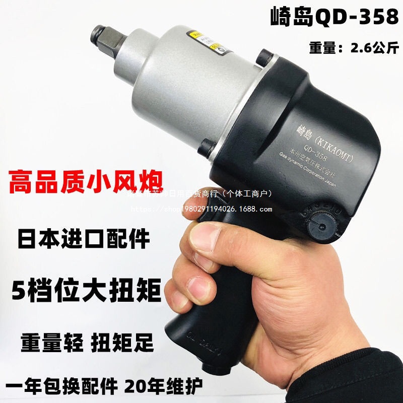 日本崎岛大扭力1/2型工业级72公斤气动扳手小风炮气动工具包邮