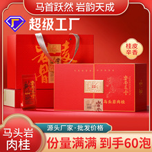 马头岩肉桂510g特级武夷岩茶大红袍中秋过年送礼长辈团购批发定制