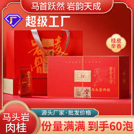 马头岩肉桂510g特级武夷岩茶大红袍中秋过年送礼长辈团购批发定制