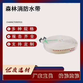 森林消防聚氨酯高压水带防汛救灾高压输水管应急救援灭火设备