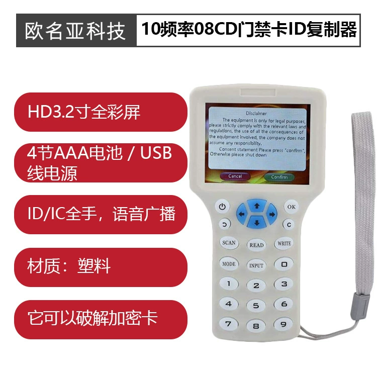 10-частотный репликатор идентификатора карты контроля доступа 08CD