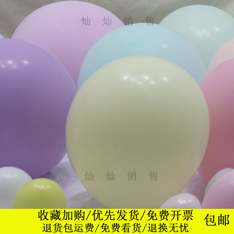 18寸圆形加厚马卡龙色气球结婚房间生日派对布置哑光乳胶圆球包邮