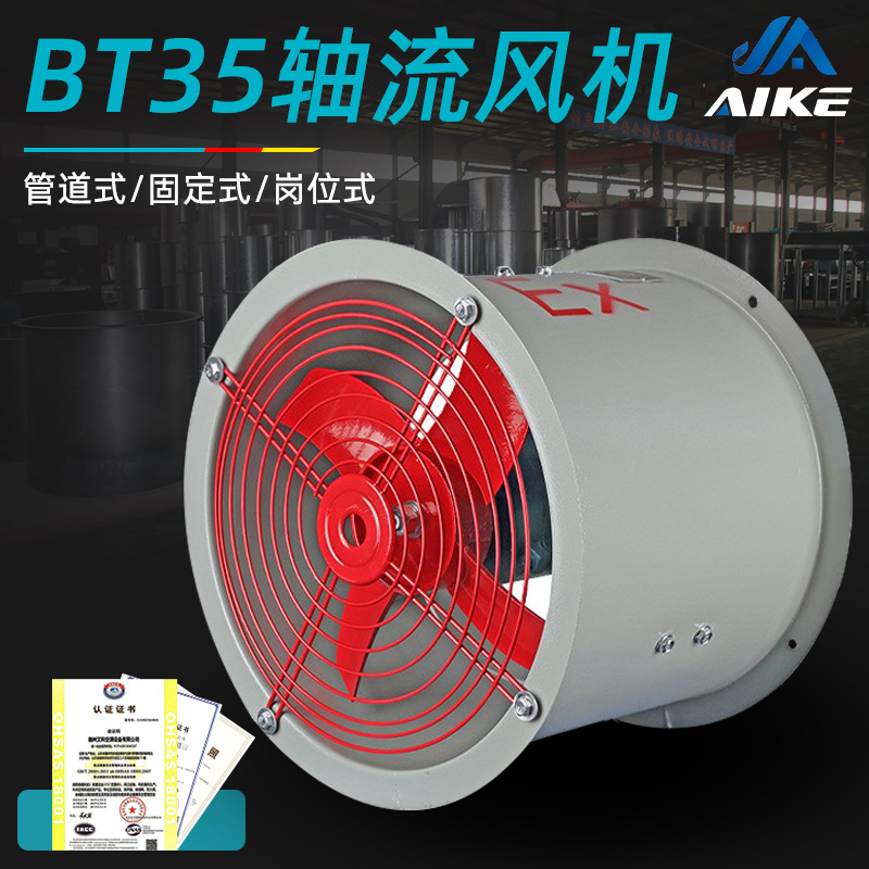 BT35-11防爆轴流风机低噪音圆形管道排风机工业强力抽风机通风机