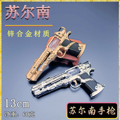 吃鸡游戏稀有特殊手枪13cm苏尔南之心手枪金属武器模型COS道具