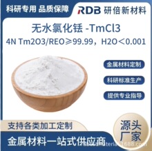 ��ˮ�Ȼ��� ��ҵ�� 99.99% TmCl3 ��ĩ 13537-18-3 ���ҹ�Ӧ