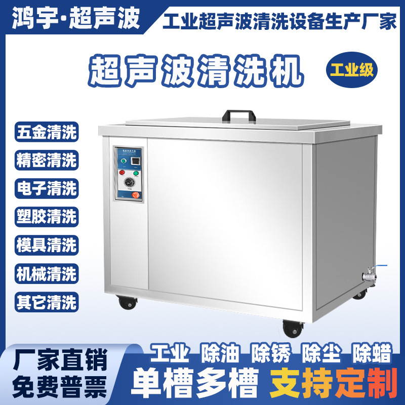 超声波清洗机单槽双槽工业五金精密电子玻璃塑胶除油除锈除蜡厂家