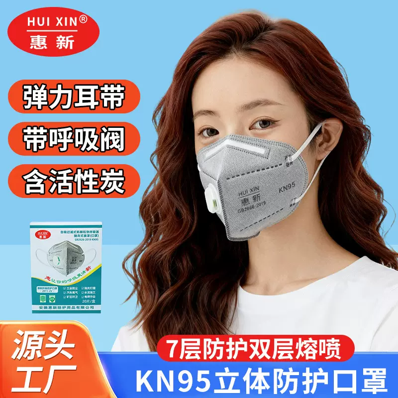 一次性防尘口罩KN95口罩活性炭带呼吸阀防工业粉尘甲醛独立包装