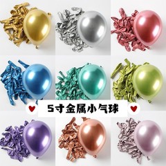 5寸金属气球 乳胶 圆形金属色 铬色婚庆生日派对拱门造型布置装饰