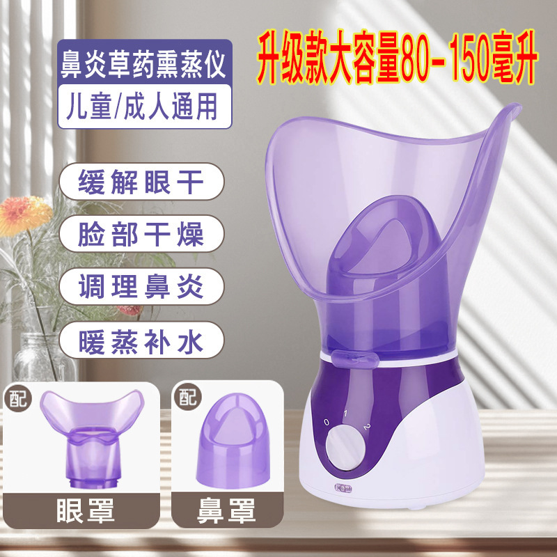 アップグレードタイプの顔蒸し器家庭用補水熱スプレー顔蒸し器鼻蒸し器ドライアイ顔霧化薫眼器薫蒸し器|undefined