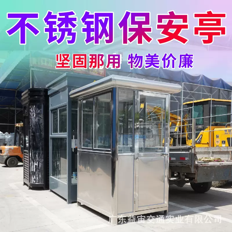 成品不锈钢户外可移动保安亭岗亭停车场收费保安门卫值班室保安室