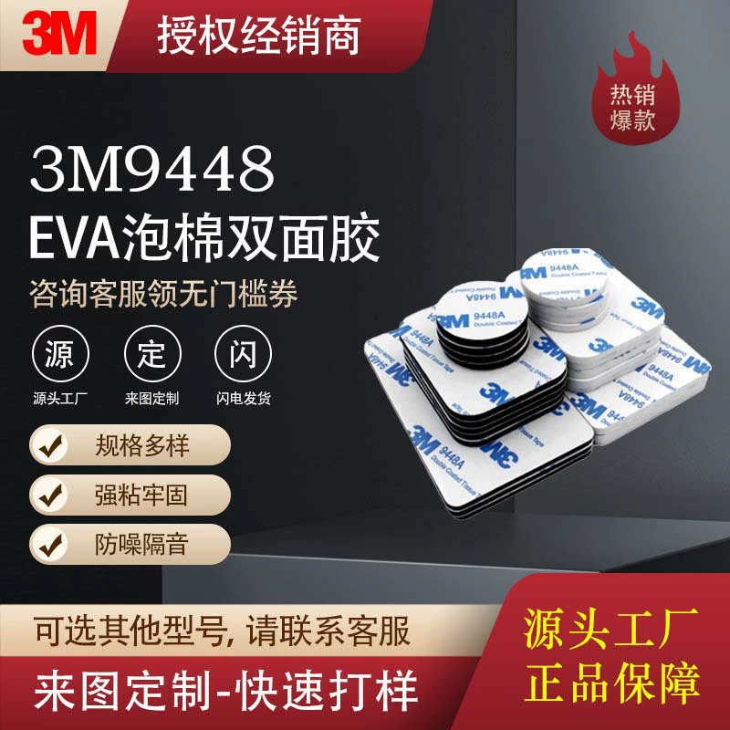 Двусторонний клей 3M, прозрачный, высокопрочный, без следов, из пеноматериала, утолщенный, на основе ЭВА, круглый, с клеевой основой 3M