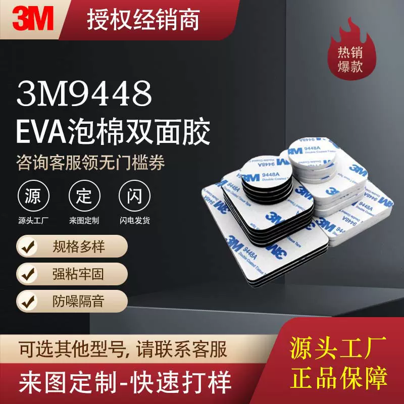 3M双面胶模切 透明强力无痕泡棉双面胶 加厚EVA海绵胶圆形3m背胶