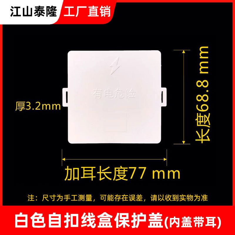 PVC 86 caja de cable de color placa de cubierta interior de caja de cable doméstica cubierta de protección de caja octagonal con agujero
