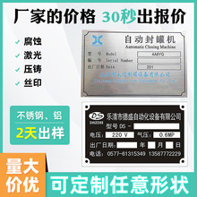 标牌铭牌金属铝牌定制不锈钢烤漆印刷腐蚀刻UV设备金属牌定做专属