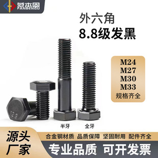 8.8���l�� �������ݽzGB5783ȫ��GB5782���� M24 M27 M30 M33