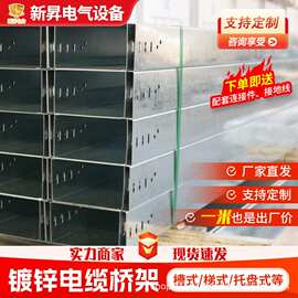 厂家现货镀锌电缆桥架300*200封闭式室内走线槽热镀锌电缆桥架