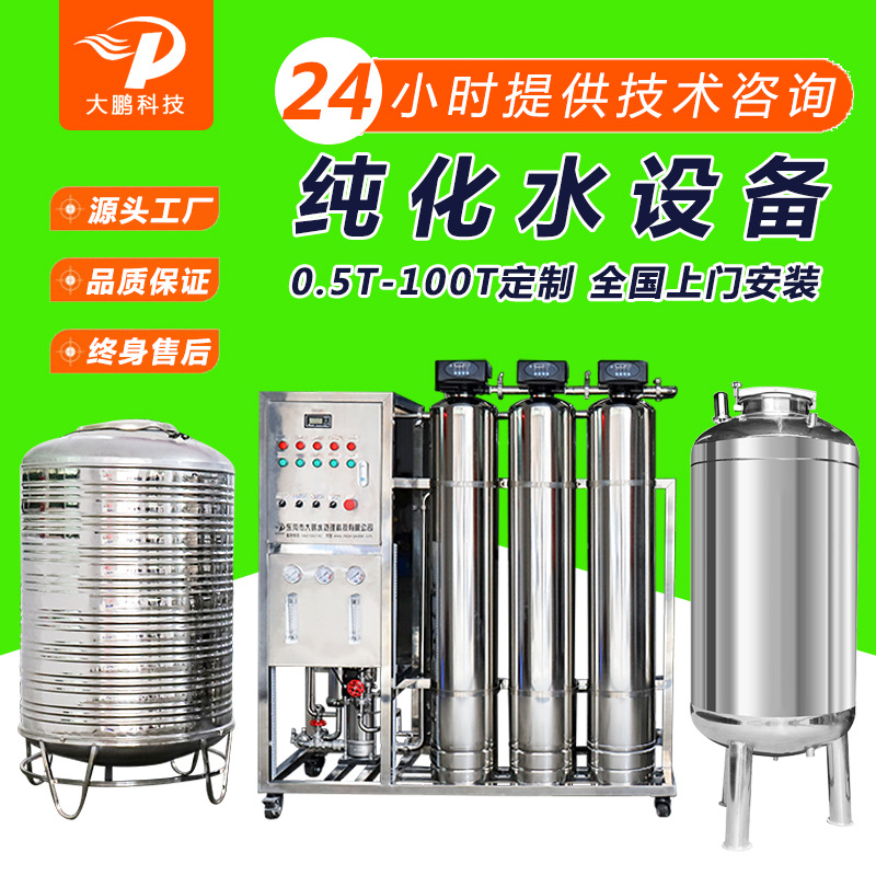 厂家直供母婴用品纯化水设备 制药用超纯化水装置达到GMP标准