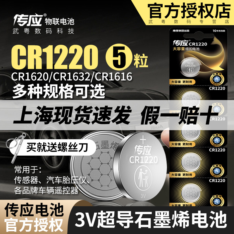 南孚CR1220钮扣电池CR1616 CR1620 CR1632纽扣电池3V汽车电子无汞
