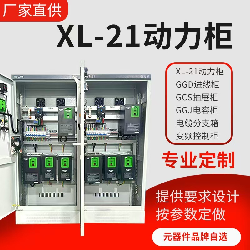 光伏并网柜配电箱XL动力柜电气设备304不锈钢控制柜防雨配电箱