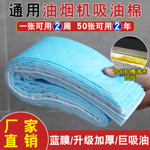 Oil Absorbing Cotton Pad Oil Paper Thickened Oil Proof Paper Kitchen Household Oil Slot Filter Side Suction Box for Range Hood